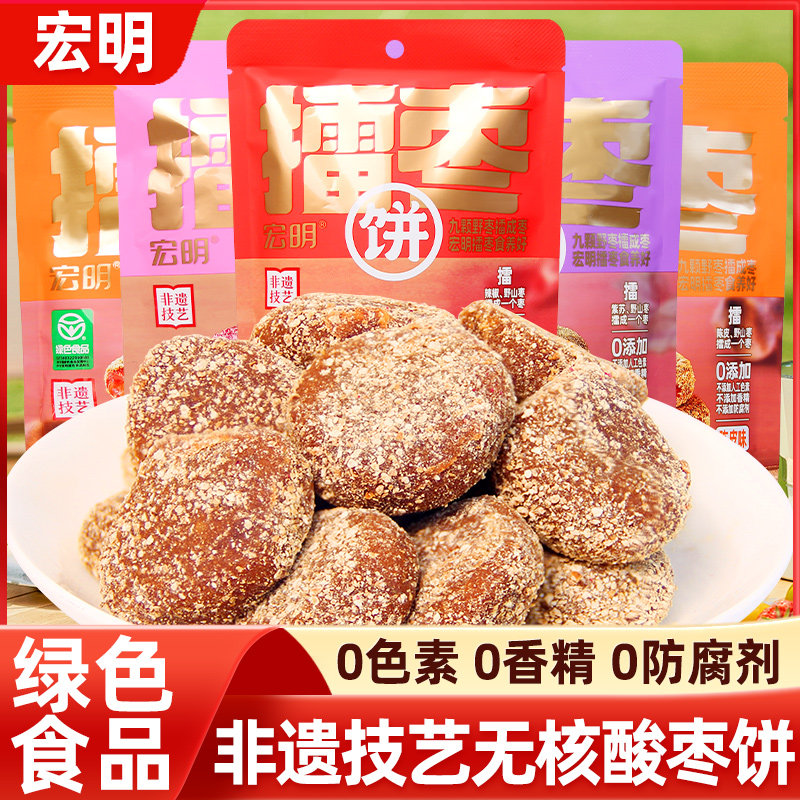 宏明擂枣饼60g原味陈皮玫瑰花味紫苏野山枣糕无核蜜饯江西特产