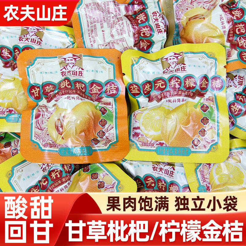 农夫山庄柠檬金桔蜜饯果脯甘草枇杷金橘即食酸甜果干小包装零食