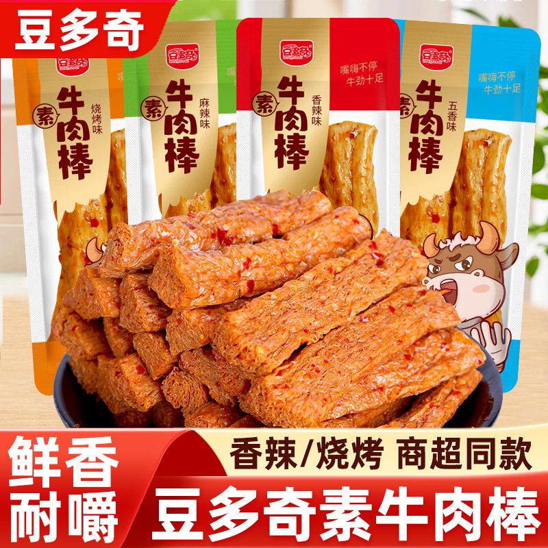 豆多奇素牛肉棒冷吃散装手撕素肉排烧烤辣条豆制品零食拉丝豆腐干
