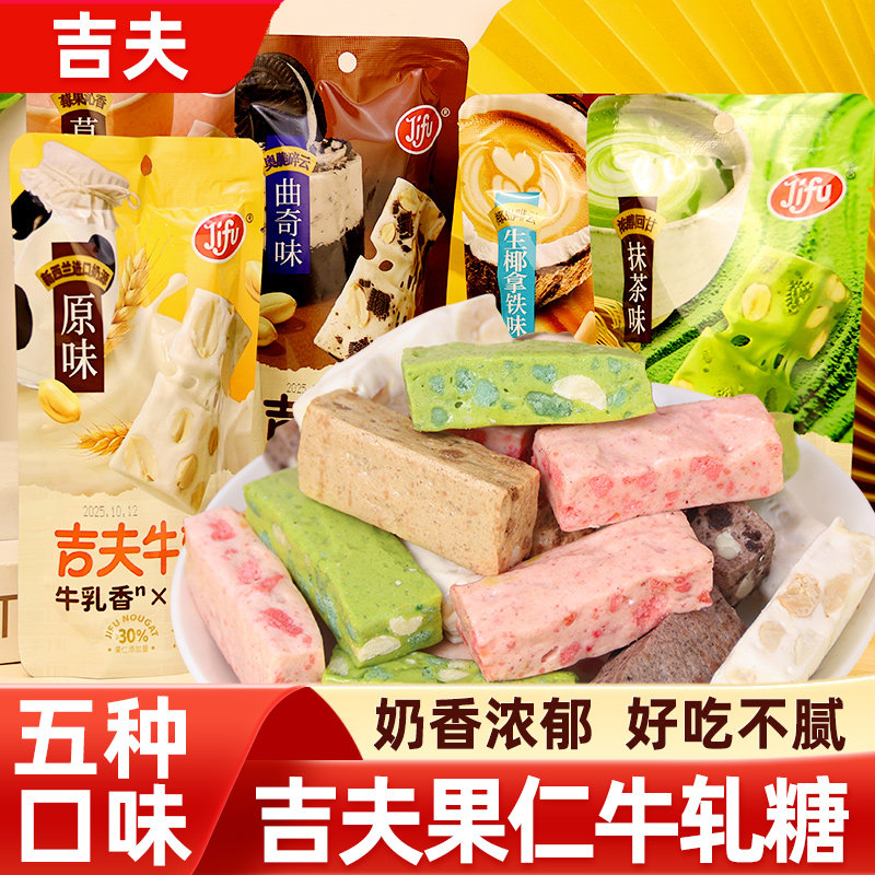 吉夫牛轧糖原味草莓抹茶曲奇饼干果仁花生糖雪花酥糖果儿童零食