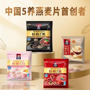 桂格5白5红5黑即食混合燕麦片30g黑芝麻独立小包装五早餐代餐冲饮