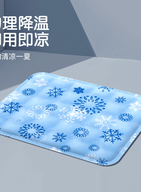 宠物冰垫耐咬夏天睡垫凉席垫子冰窝猫咪专用夏季降温凉垫狗狗冰垫