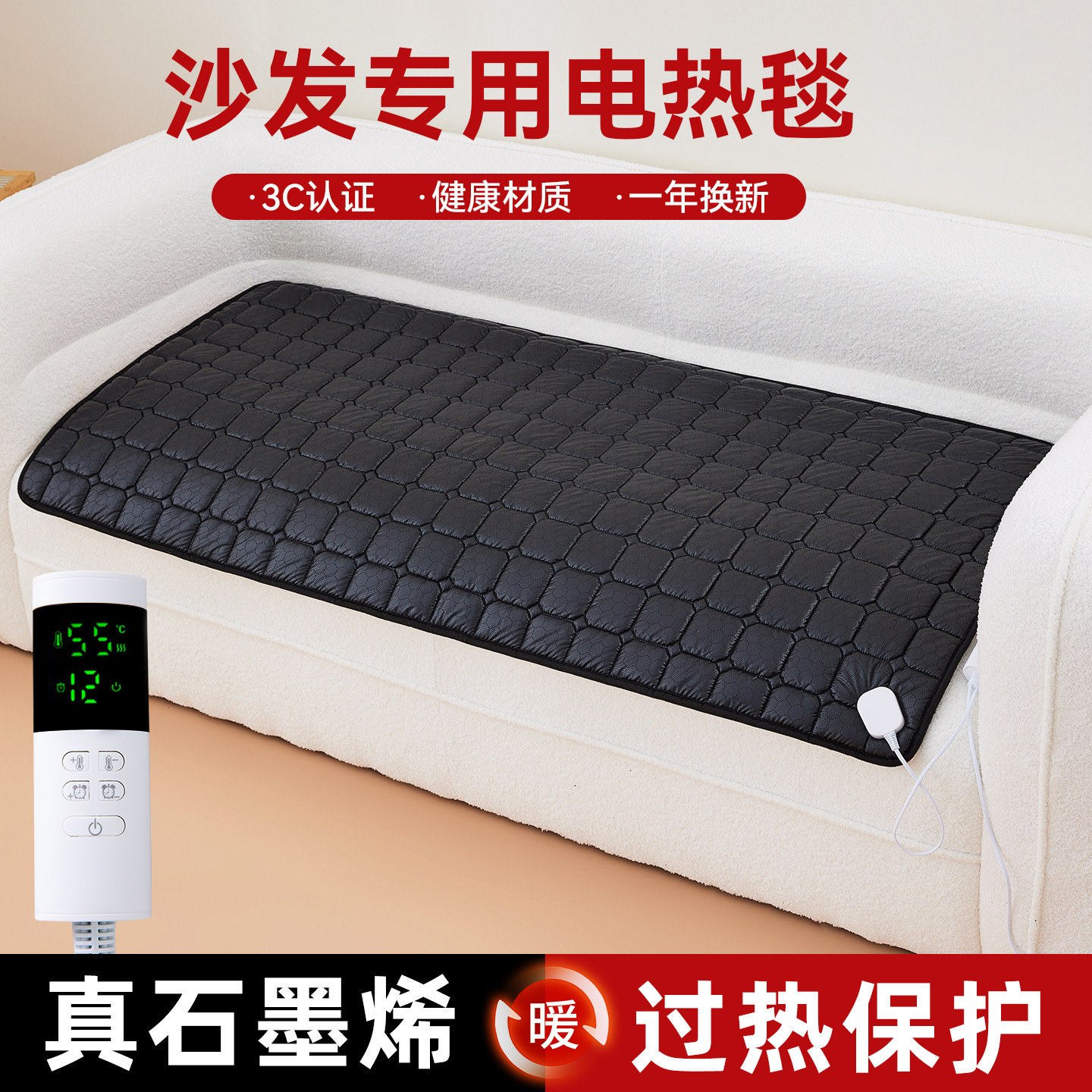 沙发专用电热毯客厅冬季加热坐垫