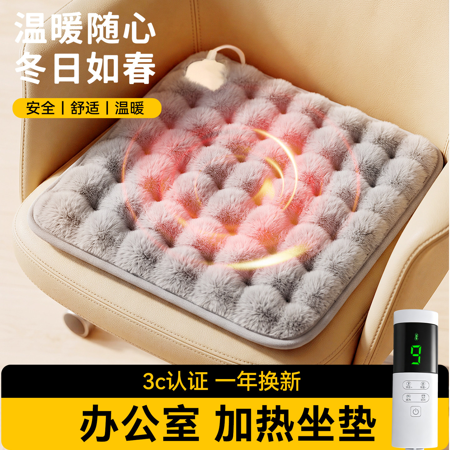 加热坐垫办公室座椅垫电热坐垫