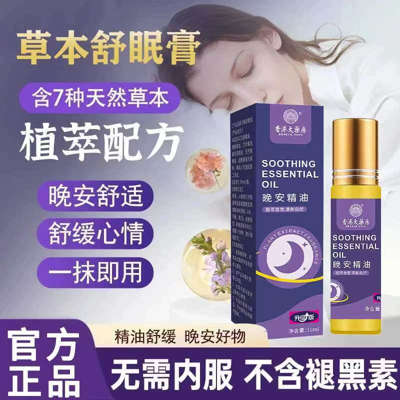 香港大药房舒眠膏外用薰衣草