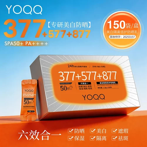 YOQQ美白隔离倍护防晒乳