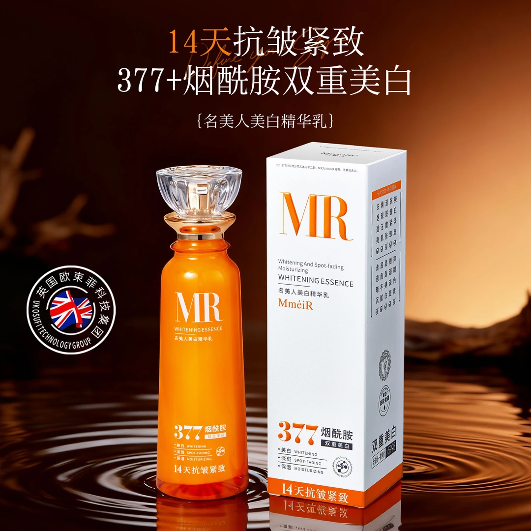 名美人377+烟酰胺双重美白精华乳图片