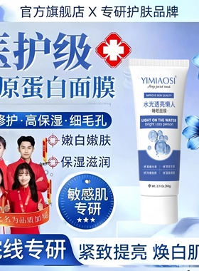 胶原蛋白面膜水光透亮睡眠面膜