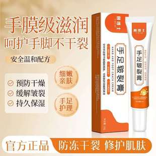 颐博士手足破裂膏脚后跟干裂舒缓霜皲裂龟裂秋冬脚裂膏滋润保湿