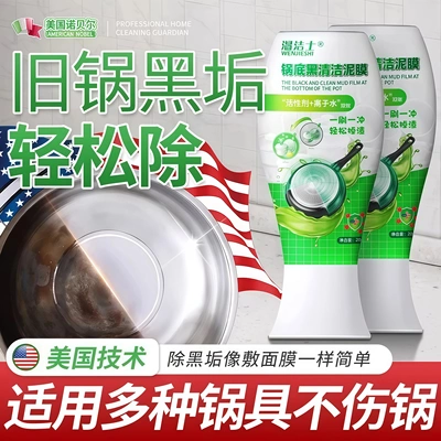 美国诺贝尔温洁士锅底除黑泥膜