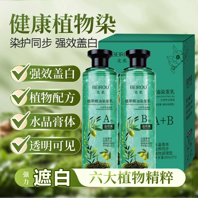 北柔植物染发膏盖白发不伤发图片
