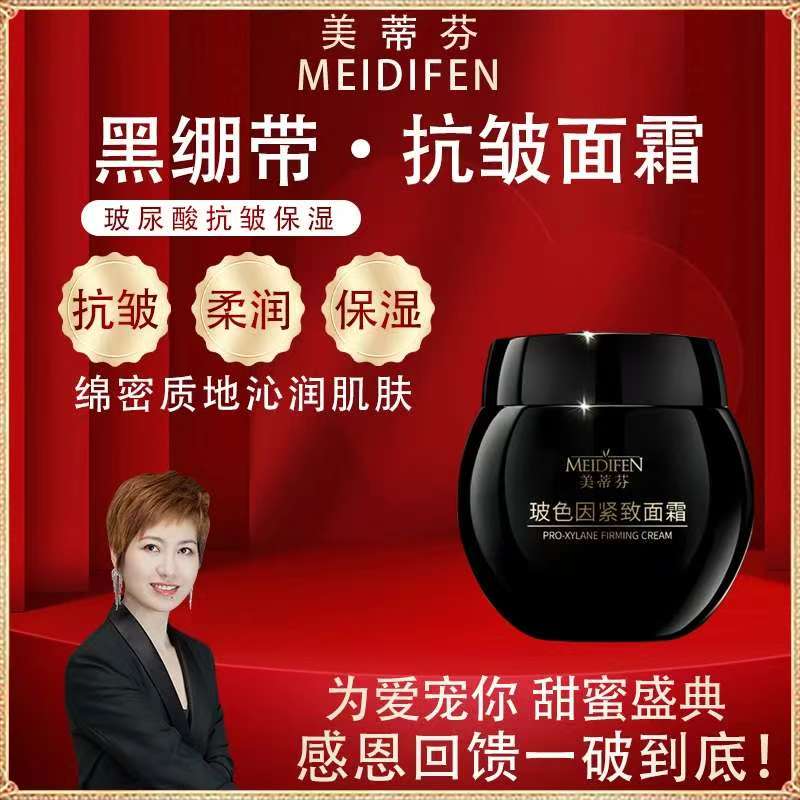 美蒂芬紧致抗皱补水保湿