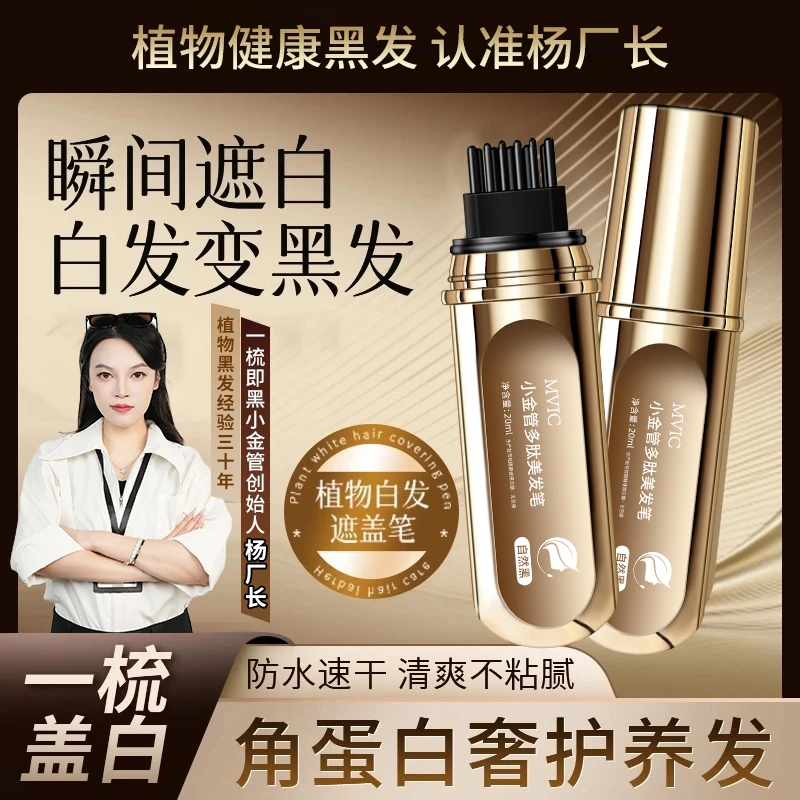 MVIC染发笔美发棒一次性遮白