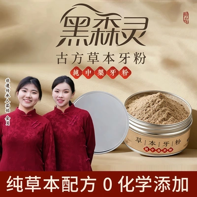 纯植物配方去渍白牙拾医世家牙粉