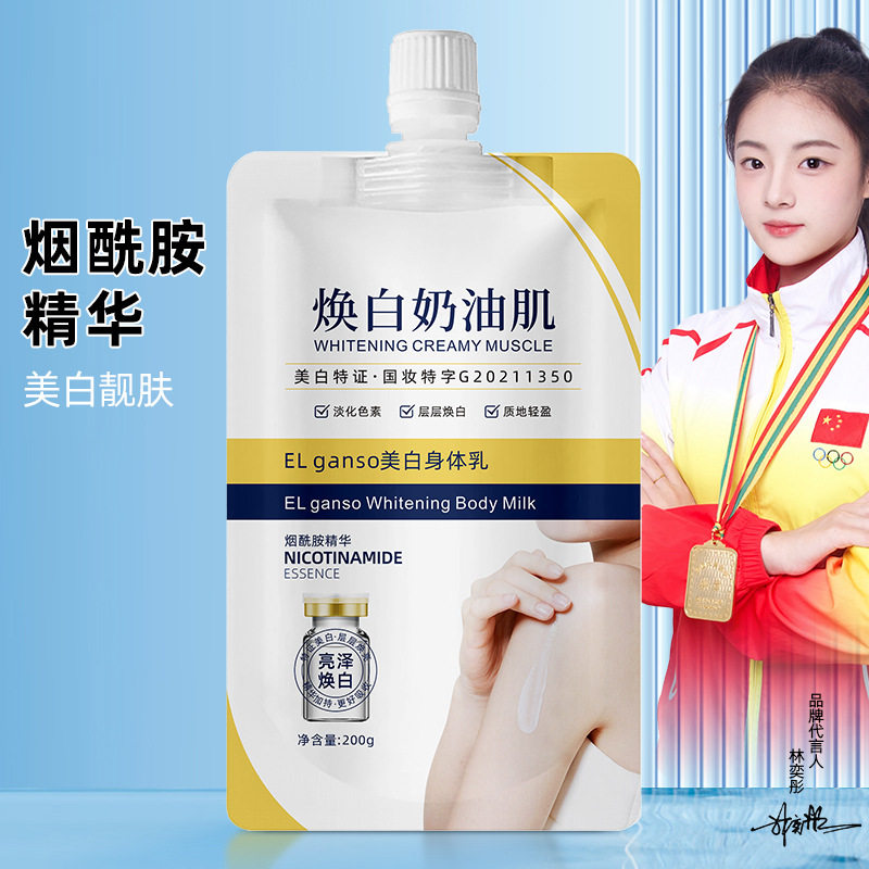 佰束亮白身体乳烟酰胺焕白奶油肌滋养精华保湿嫩肤冷白皮身体乳霜