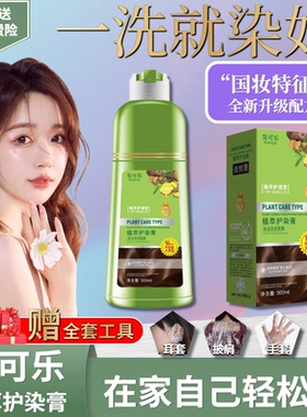 POJO发可乐泡泡染植物染发10周年升级款绿瓶装染发剂染发膏 HZ1