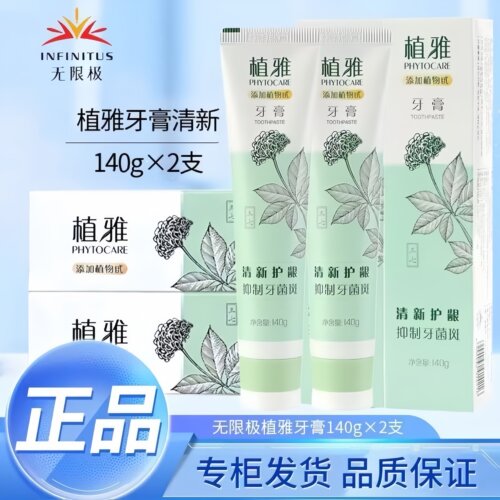 无限极植雅牙膏护龈健齿温和美白