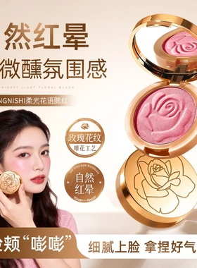 靓妮诗柔光花语玫瑰花瓣高光腮红