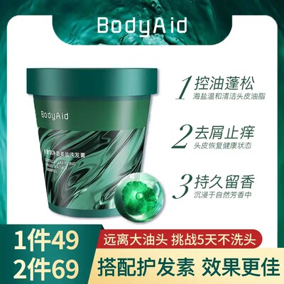 Bodyaid博滴姜盐清洁洗发膏去屑止痒控油香味持久头皮护理磨砂膏