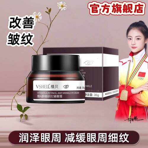 植贝维A醇精研眼霜补水保湿