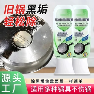 锅底黑垢除黑绿泥刷清洁剂多用途不锈钢重油污焦渍黑锅海藻泥除垢