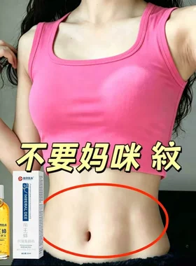 媽媽默默无纹紧致肚纹精华