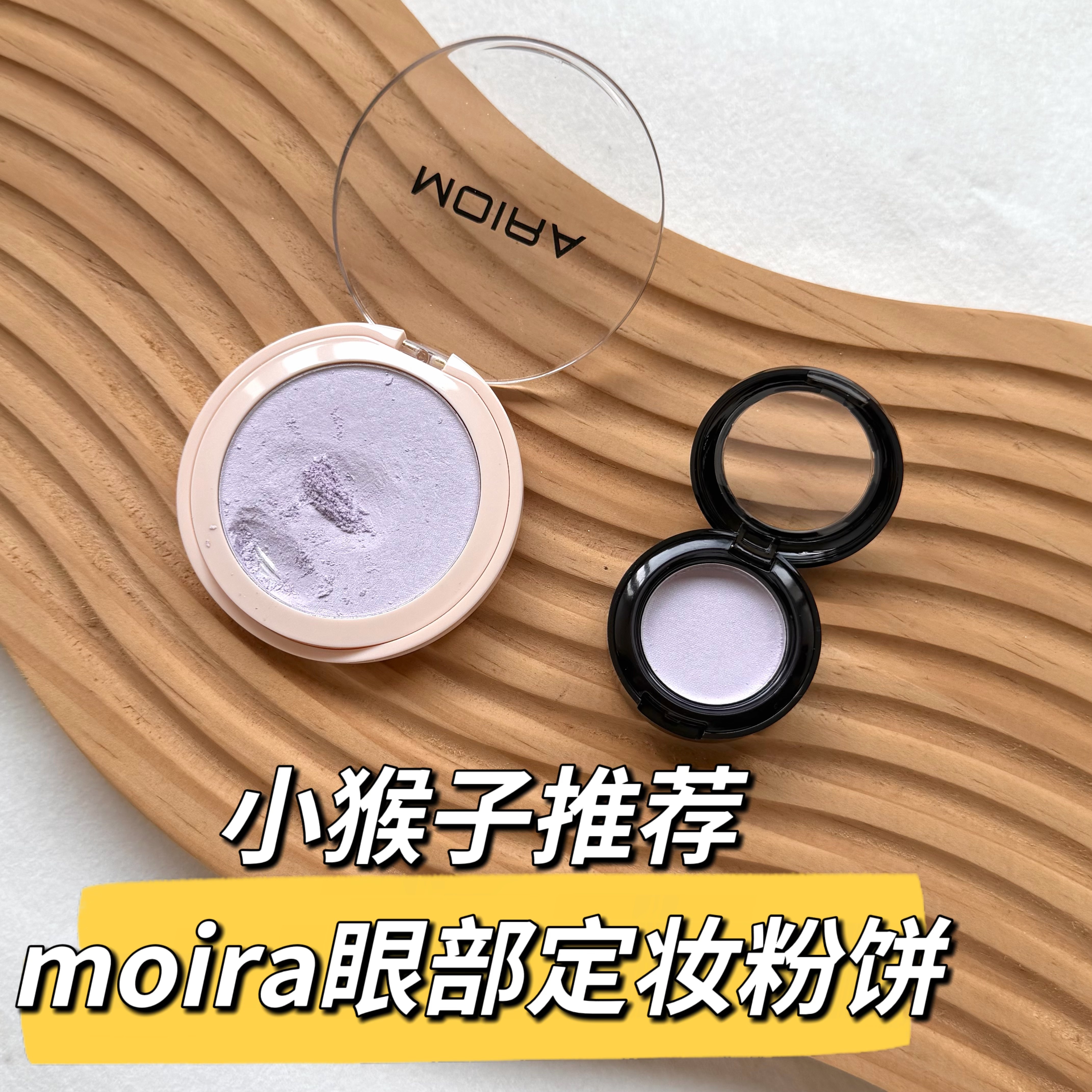 小猴子推荐moira眼下定妆蜜粉饼