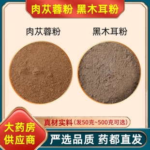 肉苁蓉粉和黑木耳粉组合中药材的功效与作用肉从容纯粉加独立包装
