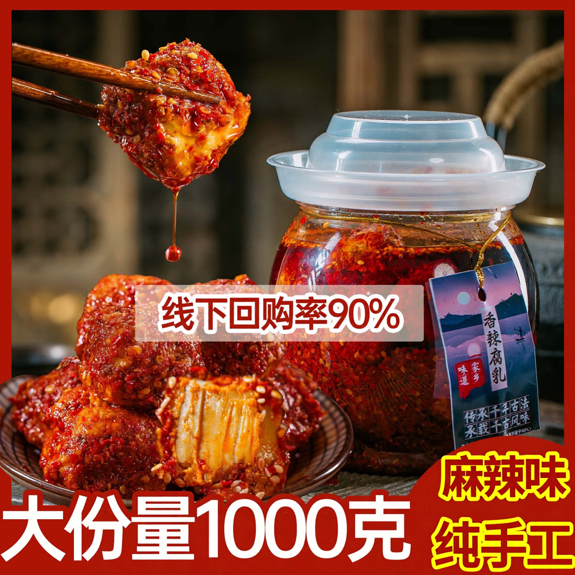 川味麻辣农家特产自制手工红油豆腐乳毛霉豆卤腐湖南香辣味下饭菜