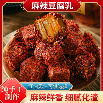 农家特产麻辣豆腐乳无油正宗四川非遗红油霉豆腐毛豆腐下饭菜蘸料