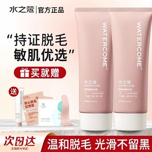 水之蔻凝萃舒缓脱毛膏脱毛膏女腋下非私处全身非永久腋毛男女正品