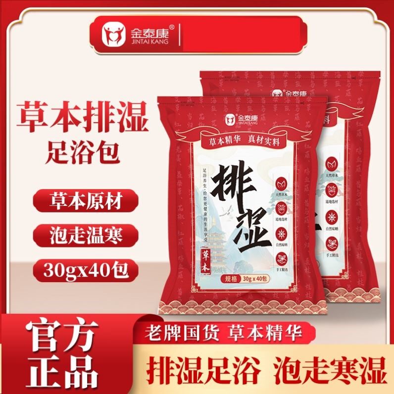 金泰康草本泡脚包 草本精华家用便携装冬季湿气驱寒泡足浴包