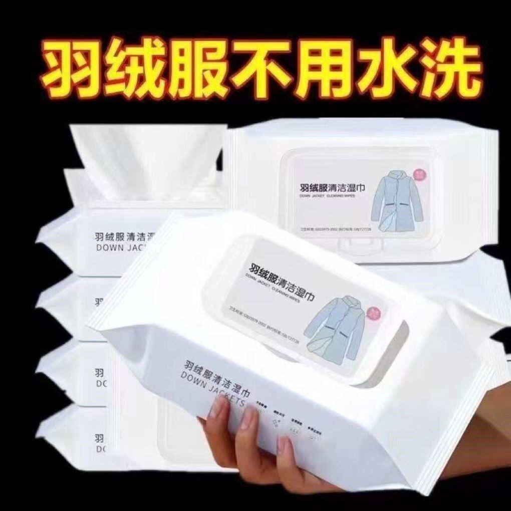 羽绒服清洁专用湿巾免洗神器去油污衣物污渍清洁剂衣服清洗干洗剂