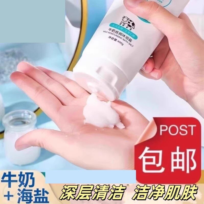 牛奶洗澡盐沐浴盐深层清洁女男士专用海盐乳磨砂膏搓澡神器