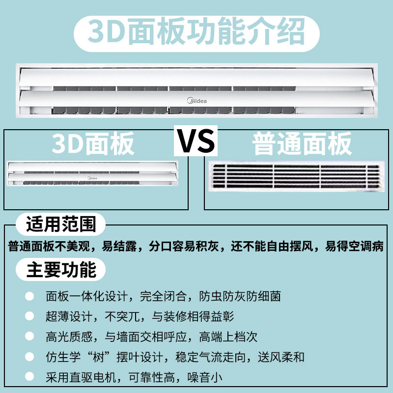 美的中央空调乐享星光设计家理想家领航者3d送风出风口电动面板