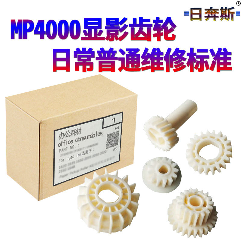 适用理光MP 4000 4001 4001G 4002 5000 5001G 5002 5000B显影仓载体仓显影齿轮驱动齿轮_虎窝淘