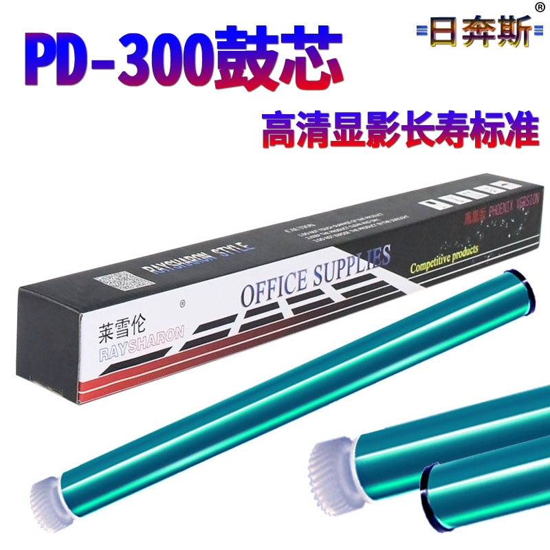 适用奔图PD-300鼓芯P3405 3255 3505 P3105DN 3205DN DL 3225DN PD300震旦ad330 P3000 3100 3405 3502硒鼓 办公设备/耗材/相关服务 感光鼓芯 原图主图