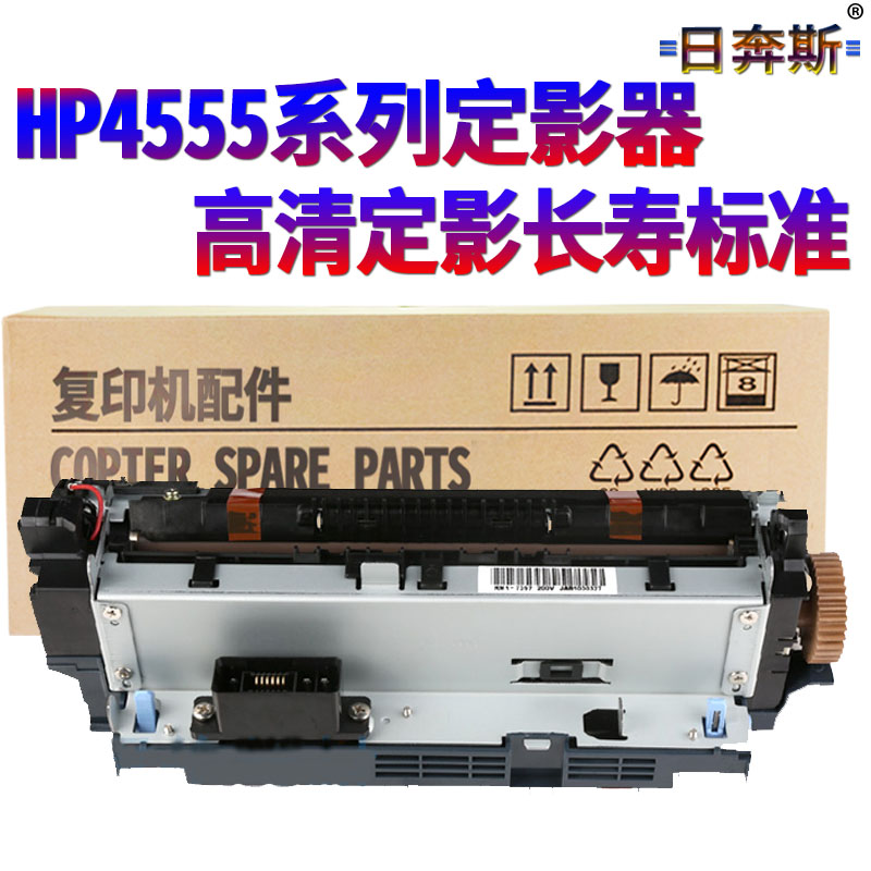 适用惠普 hp4555定影组件加热组件 M4555MFP定影器