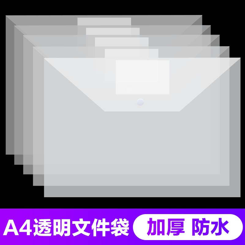 简约透明A4塑料文件袋文件夹学生文具试卷袋资料袋办公用品收纳袋