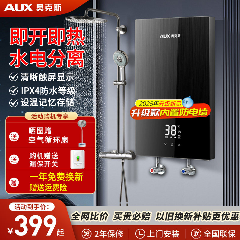 奥克斯即热式电热水器家用卫生间洗澡神器速热式淋浴器速热热水器