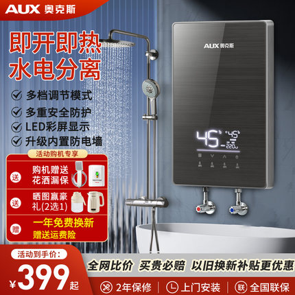 奥克斯即热式电热水器家用变频恒温快速过水热卫生间速热小型洗澡