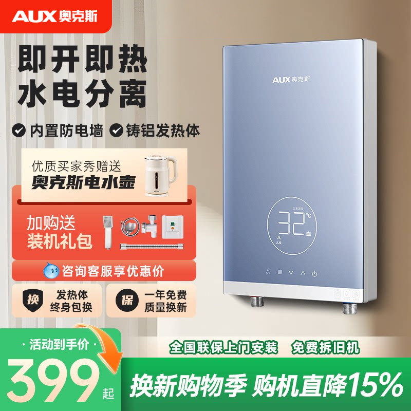 奥克斯即热式电热水器家用卫生间洗澡神器速热式淋浴器速热热水器