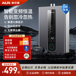 奥克斯燃气热水器电家用洗澡12L13升天然气16L即热变频恒温强排式