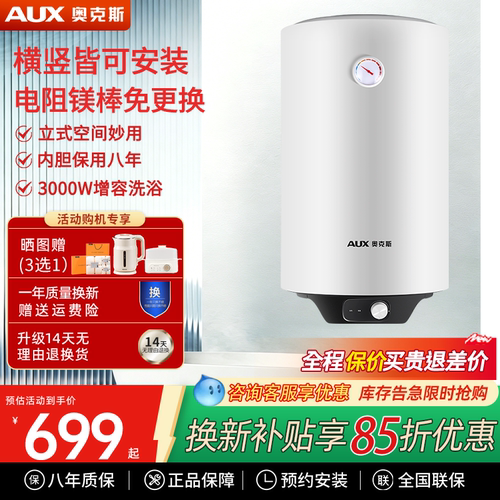 aux/奥克斯储水竖立式热水器