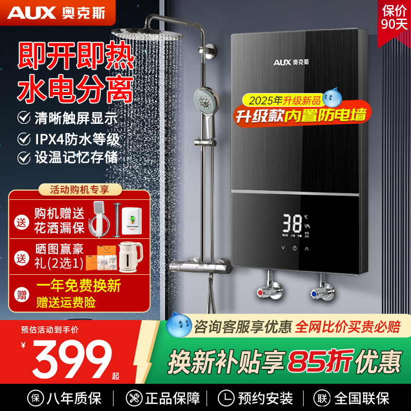 奥克斯即热式电热水器家用变频恒温快速过水热卫生间速热小型洗澡