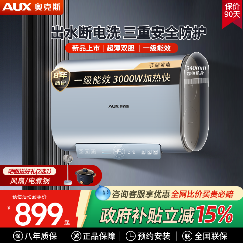 奥克斯热水器电家用超薄扁桶双胆一级能效储水式出水断电卫生间