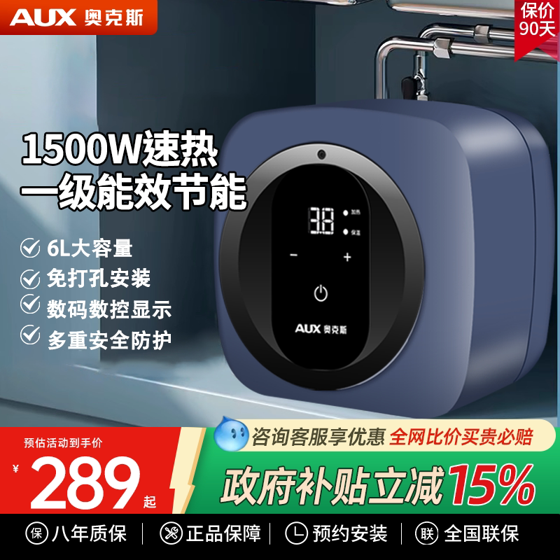 奥克斯P6A小厨宝储水式小型迷你厨房速热节能保温电热水器家用6L