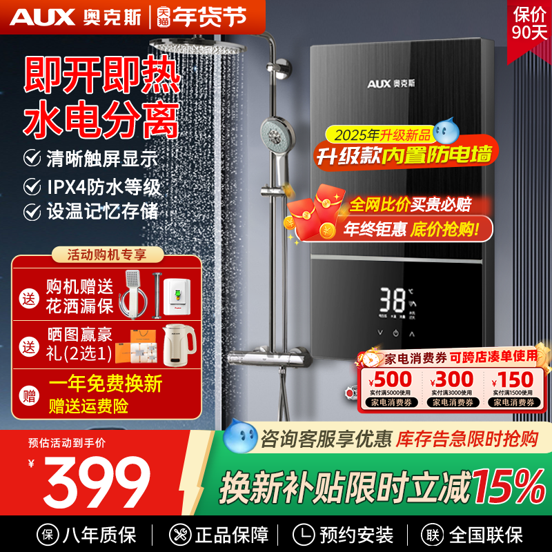 奥克斯即热式电热水器家用变频恒温快速过水热卫生间速热小型洗澡