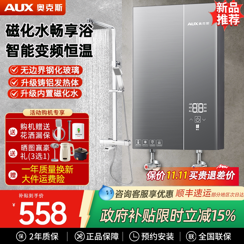 奥克斯即热式电热水器家用变频恒温快速过水热卫生间速热小型洗澡