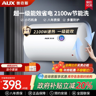 奥克斯电热水器家用卫生间洗澡储水式 2100W节能速热防电一级能效